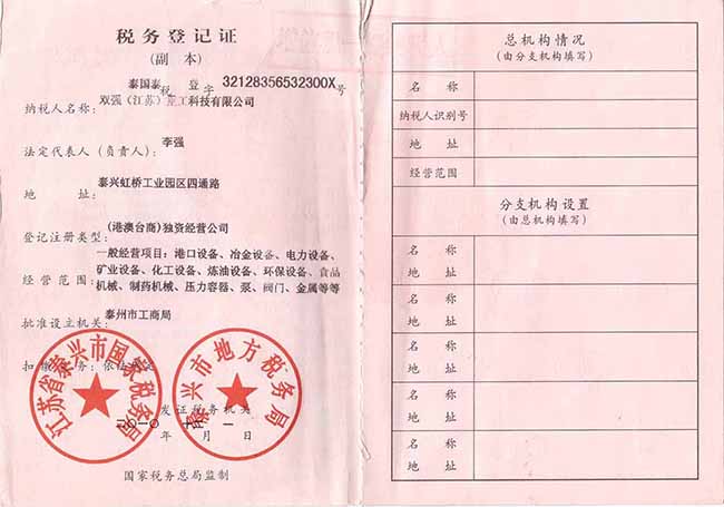 稅務(wù)登記證副本