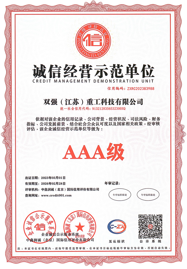 AAA誠(chéng)信經(jīng)營(yíng)示范單位