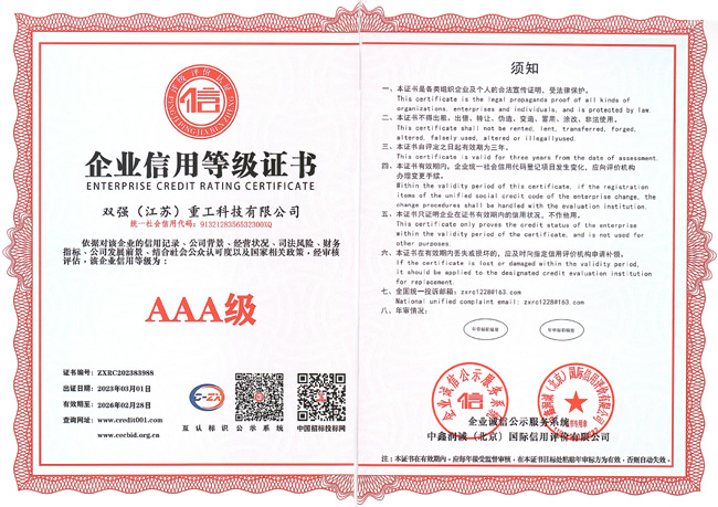 Enterprise Credit Rating Certificate